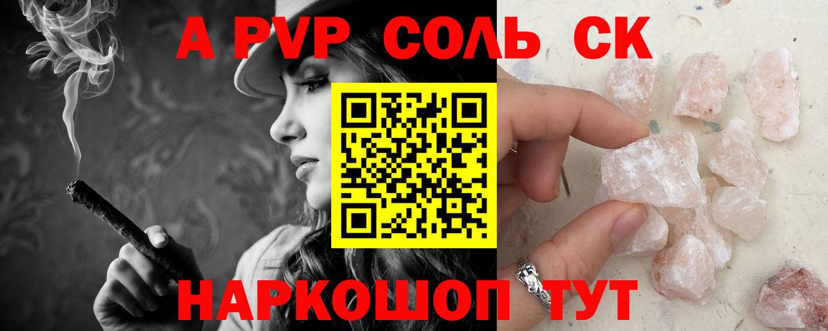 Alpha-PVP СК КРИС  Alfa_PVP VHQ  A PVP СК  Новоалтайск  Вход с VPN 