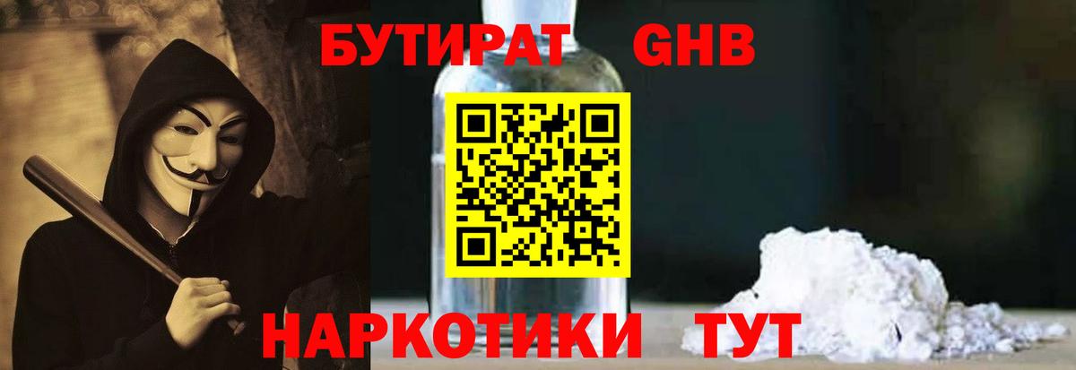 Бутират BDO  Вход с VPN  Новоалтайск 