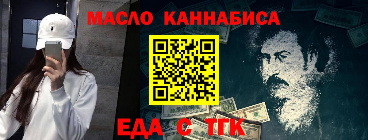 Еда ТГК марихуана Новоалтайск