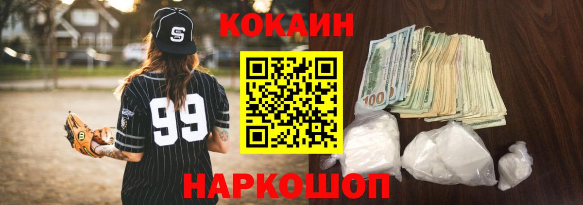 Cocaine Fish Scale Новоалтайск