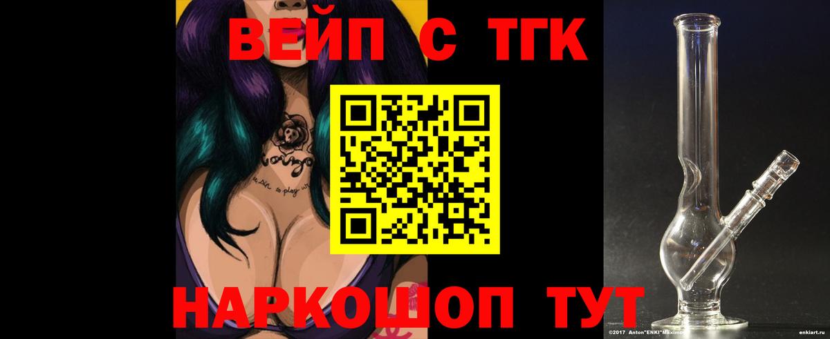 Новоалтайск  Дистиллят ТГК вейп с тгк  Вход с VPN  Дистиллят ТГК концентрат 